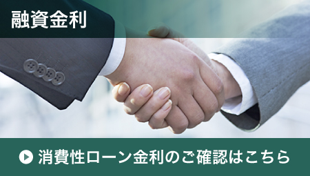 預金金利のご確認はこちら